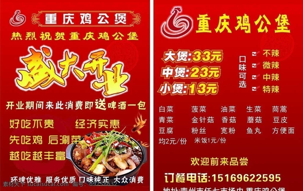 重庆鸡公煲 美食 饭店 盛大开业 活动宣传 矢量