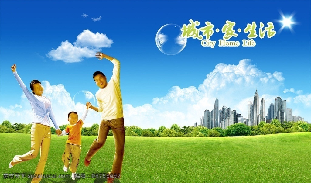 城市 家 生活 温馨家庭 爸爸 妈妈 儿子 孩子 草坪 房屋 蓝天 白云 蓝天白云 泡泡 树木 广告设计模板 源文件
