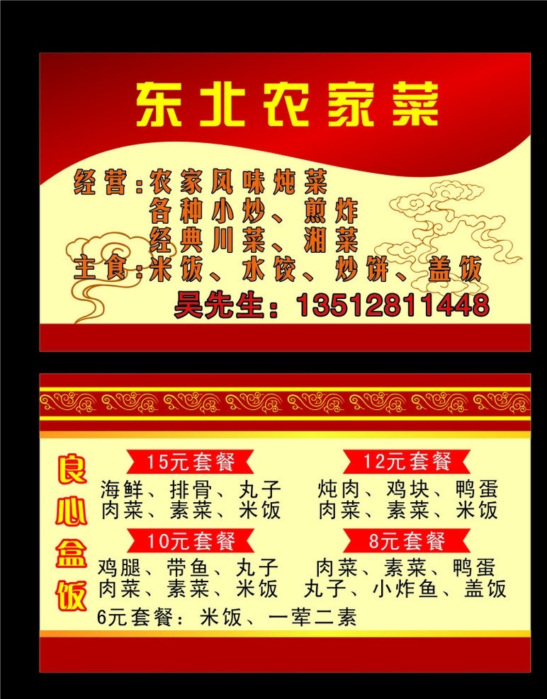 饭店名片 饭店 餐厅 餐厅名片 花纹 套餐 矢量图 名片卡片 矢量