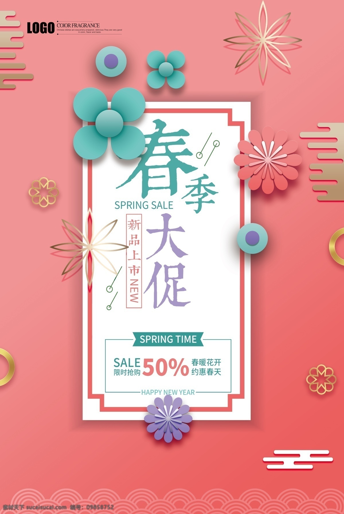 2018 年 小清 新风 春季 大 促 折扣 海报 模板 新品上市 海报模板 红色 小清新 2018年 春季促销海报 小清新海报 春季新品 春装上市 春季新品上市 服饰鞋帽 商场大促 节日促销 小清新模板 春季大促