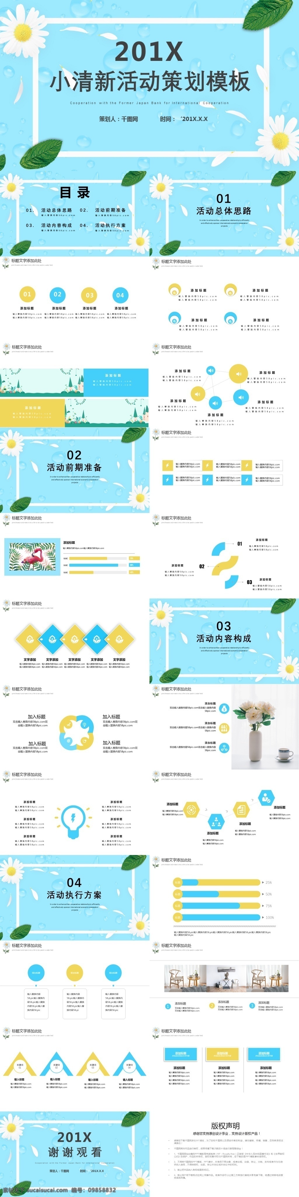 小 清新 活动策划 模板 小清新 营销 策划 宣传 推广 活动组织方案 方案策划 营销策划 商业策划 活动宣传