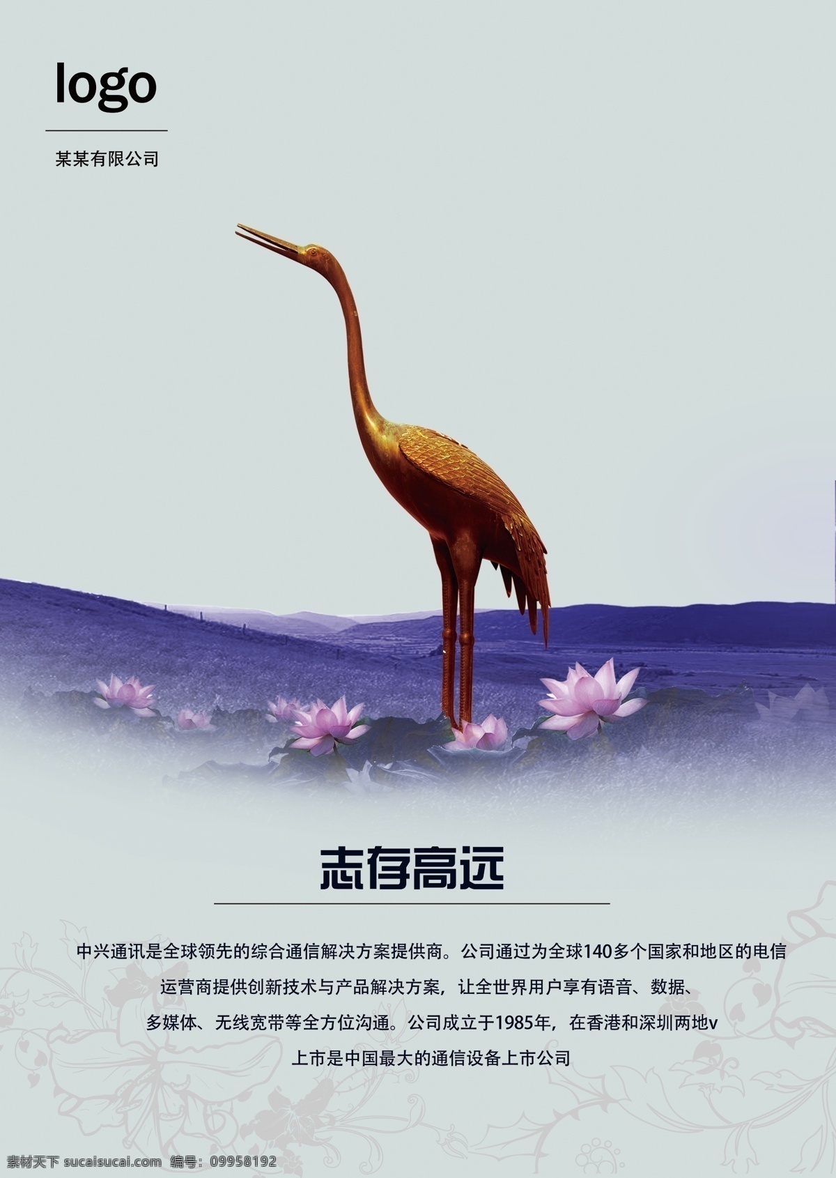 风景 广告设计模板 莲花 青花瓷 山水画 水墨 仙鹤 中国风 志存高远 中国风图片 源文件 中国风海报