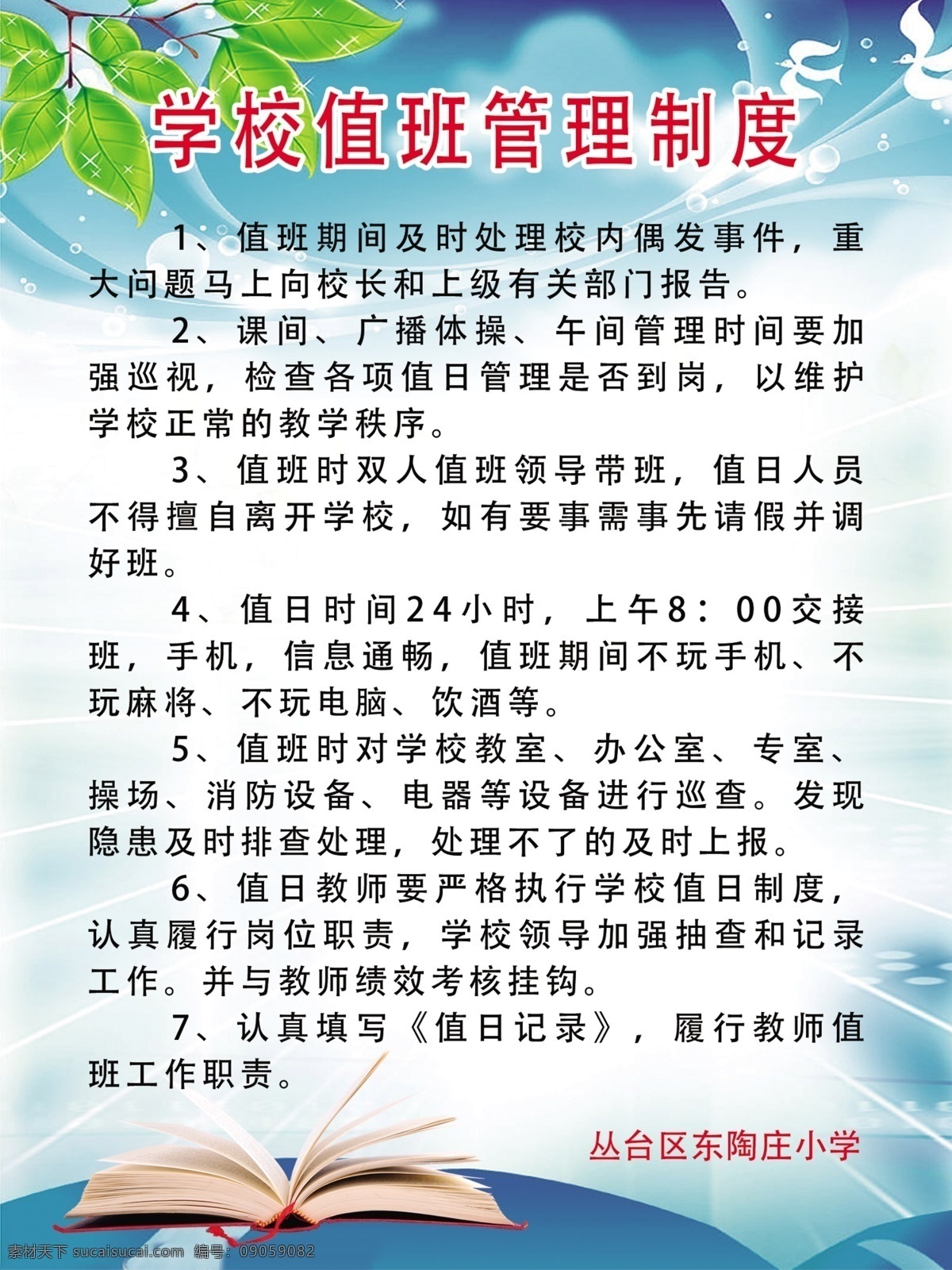 学校值班制度 值班制度 学校制度展板 学校展板 展板 展板模板