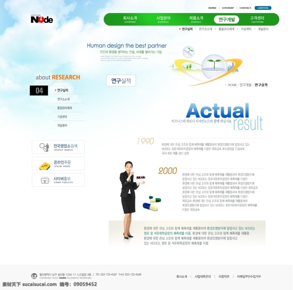 绿色 网页模板 完整 套装 韩国模板 绿色网页模板 源文件库 完整套装 网页素材