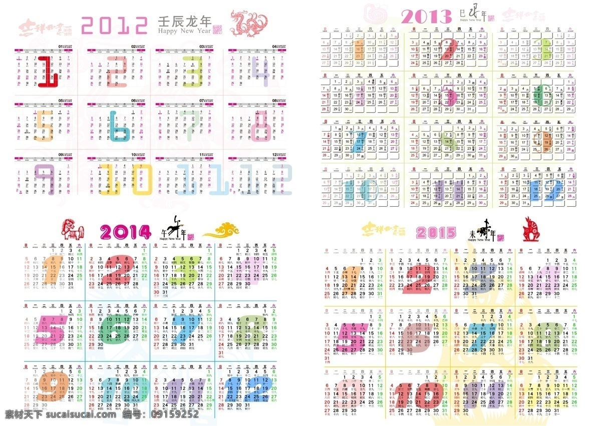 2014 年 日历 2015 个性日历 矢量 模板下载 15日历 扣照 节日素材