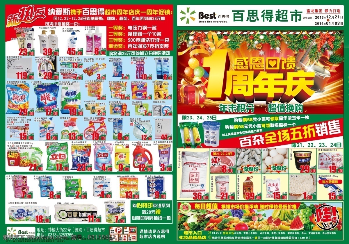 dm宣传单 超市 超市特价 超市特价海报 超市宣传单 感恩 感恩回馈 广告设计模板 特价素材下载 特价模板下载 特价 超市特价彩页 周年庆 圣诞 生活用品 饮品 会员价商品 源文件 其他海报设计