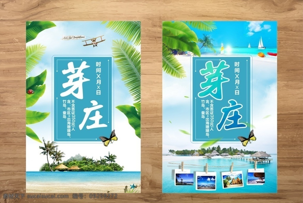 越南 旅游海报 芽庄旅游 越南旅游
