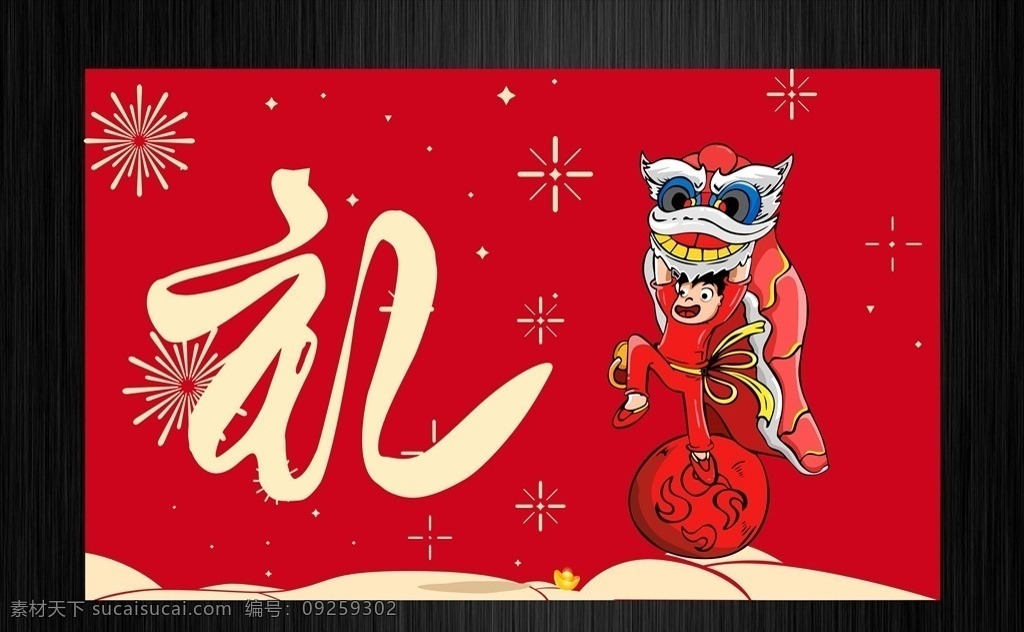 礼盒 礼物 礼品 新年 新年元素 新春 过年 新春元素 新年礼品 礼品标签 原创共享