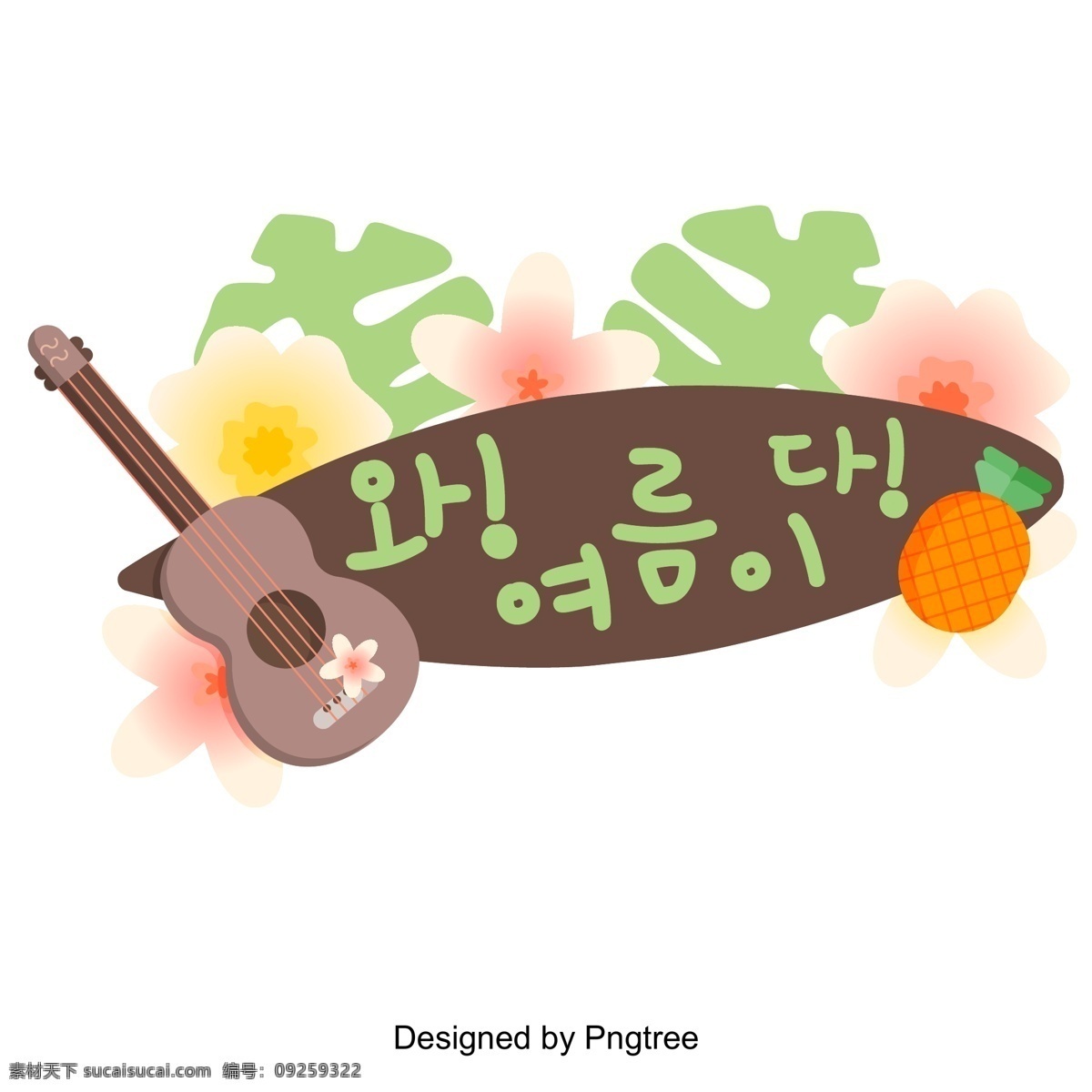 现场 韩国 字体 变化 季节 韩文 季节变换 标题 字形 而在夏天 韩国字体 字体设计 字体的效果