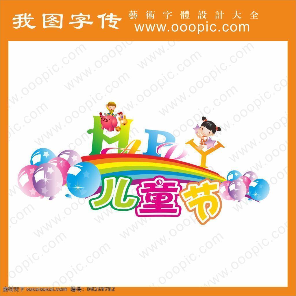 艺术字 字体 创意 儿童 白色