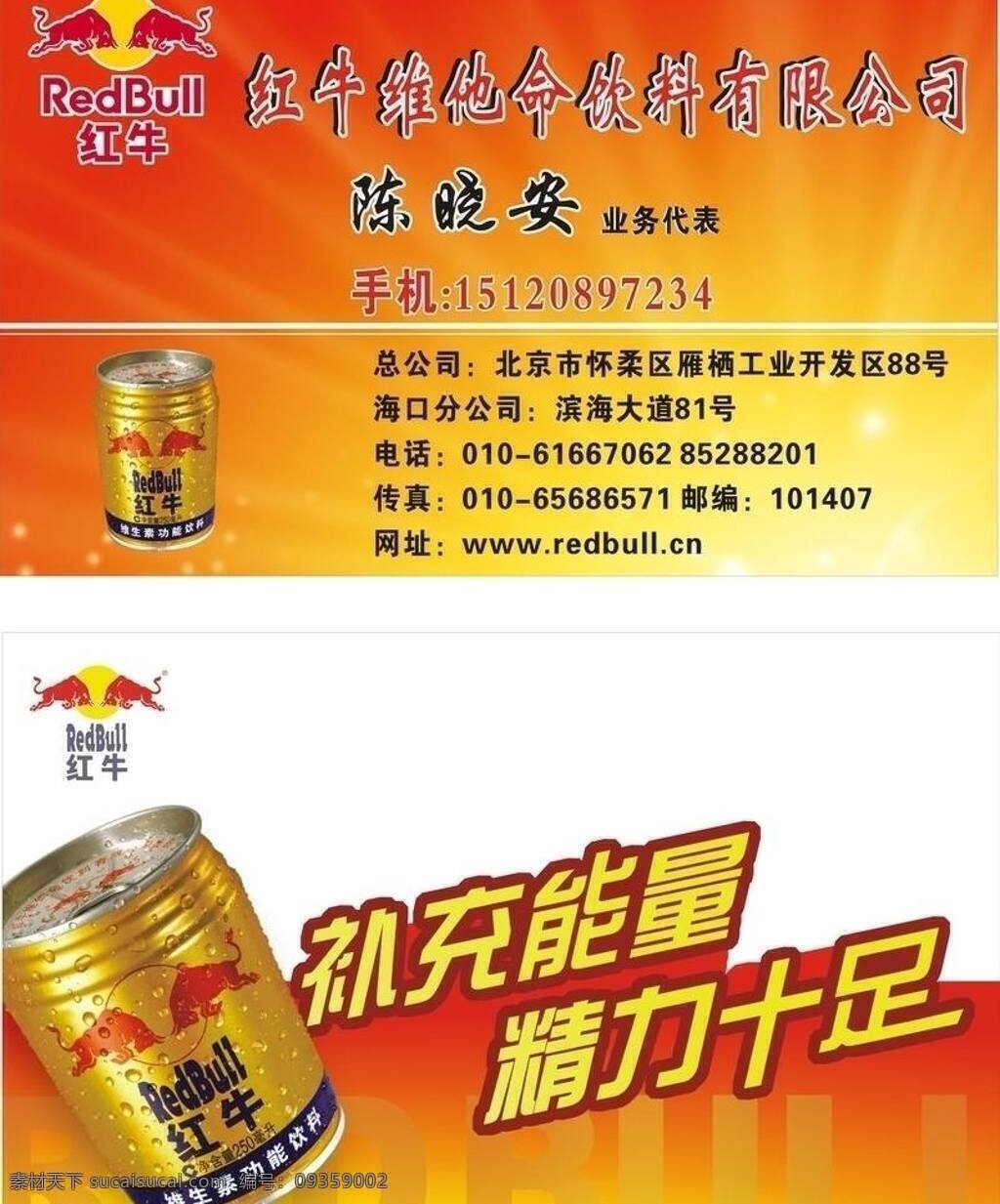 红牛 名片 炫 名片卡 其他名片