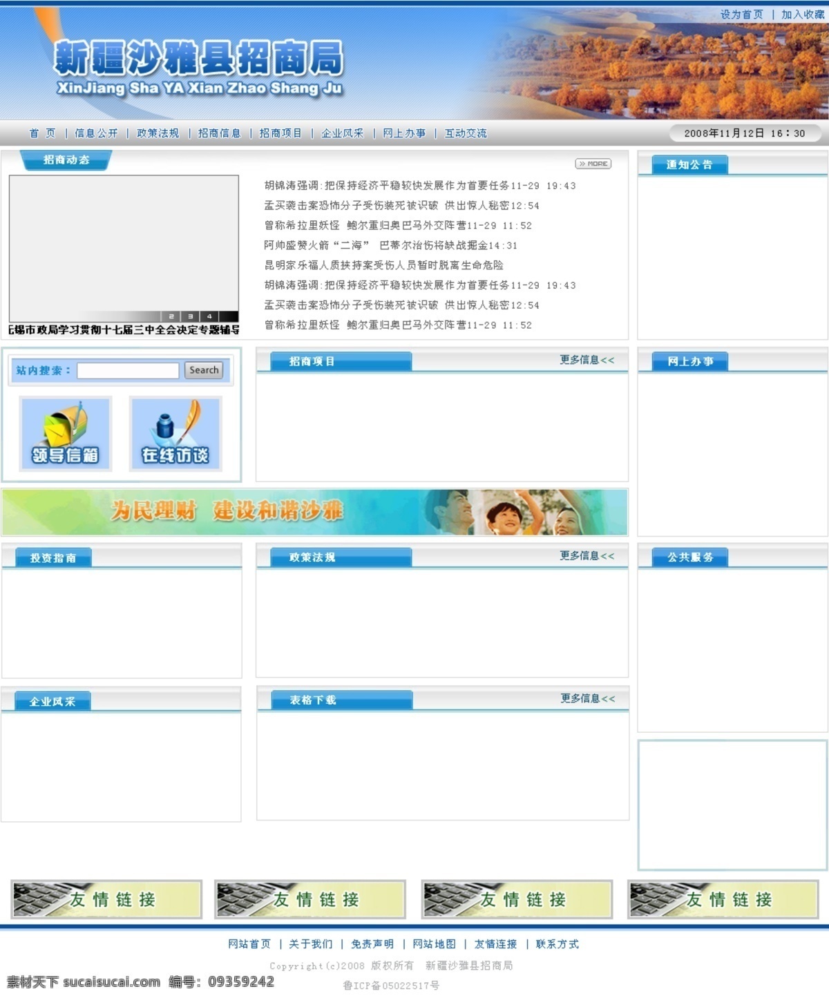 招商局 信息 网页模板 网页素材