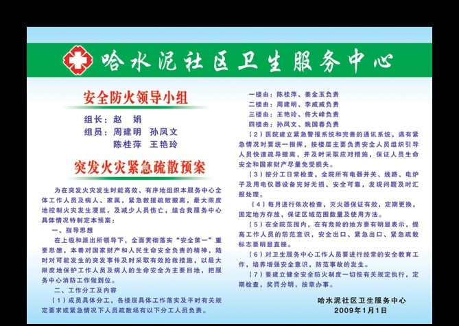 安全防火 医院安全防火 医院 医院制度 火灾 紧急 疏散 方案 火灾疏散 社区卫生 服务中心 社区卫生展板 展板 医院展板 展板模板 广告设计模板 源文件