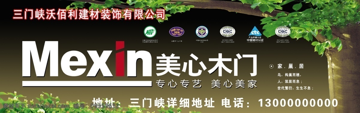 美心木门 木门 门头 门面 招牌 分层 源文件