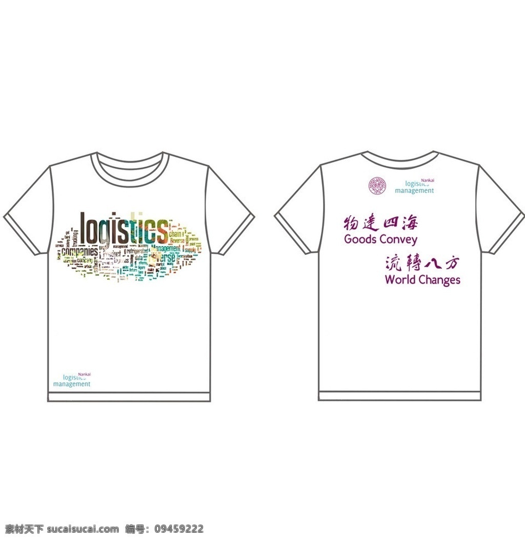 班服设计模板 班服 毕业衫 友谊 青春 模板 分层 源文件
