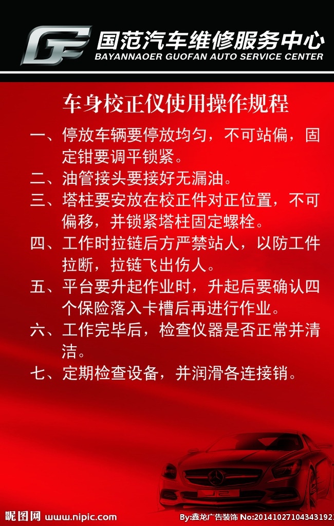 汽修 人员 操作 规程 红色背景 操作规程 制度牌 展板 展板模板