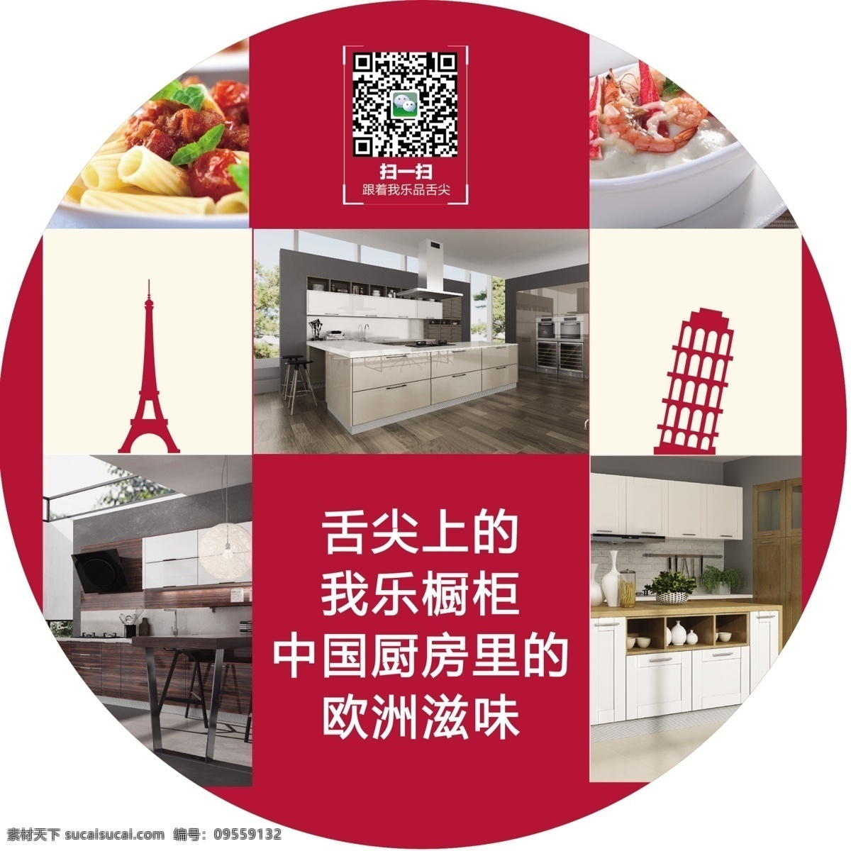 我乐地贴 我乐 橱柜 五一 活动 打印 样稿 模板 广告