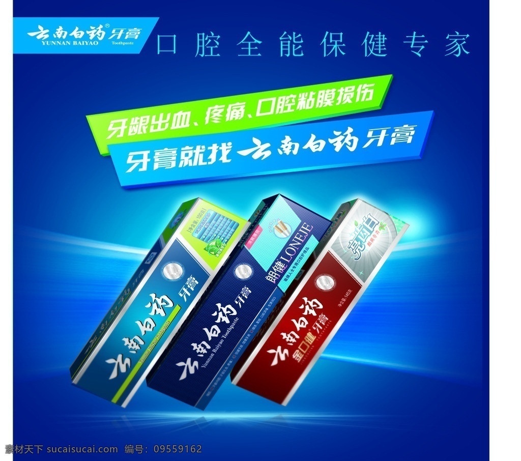 云南白药牙膏 云南白药 牙膏 口腔 专家 金口健 朗健 矢量