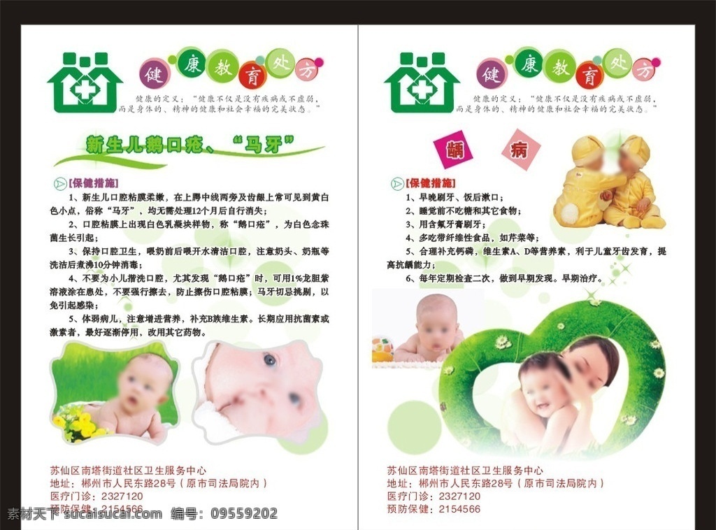 龋 病 健康教育 处方 龋病 新生儿鹅口疮 马牙 预防知识 宝宝 爬行宝宝 可爱宝宝 母子情深 母子 星星 龋病预防知识 dm宣传单 矢量
