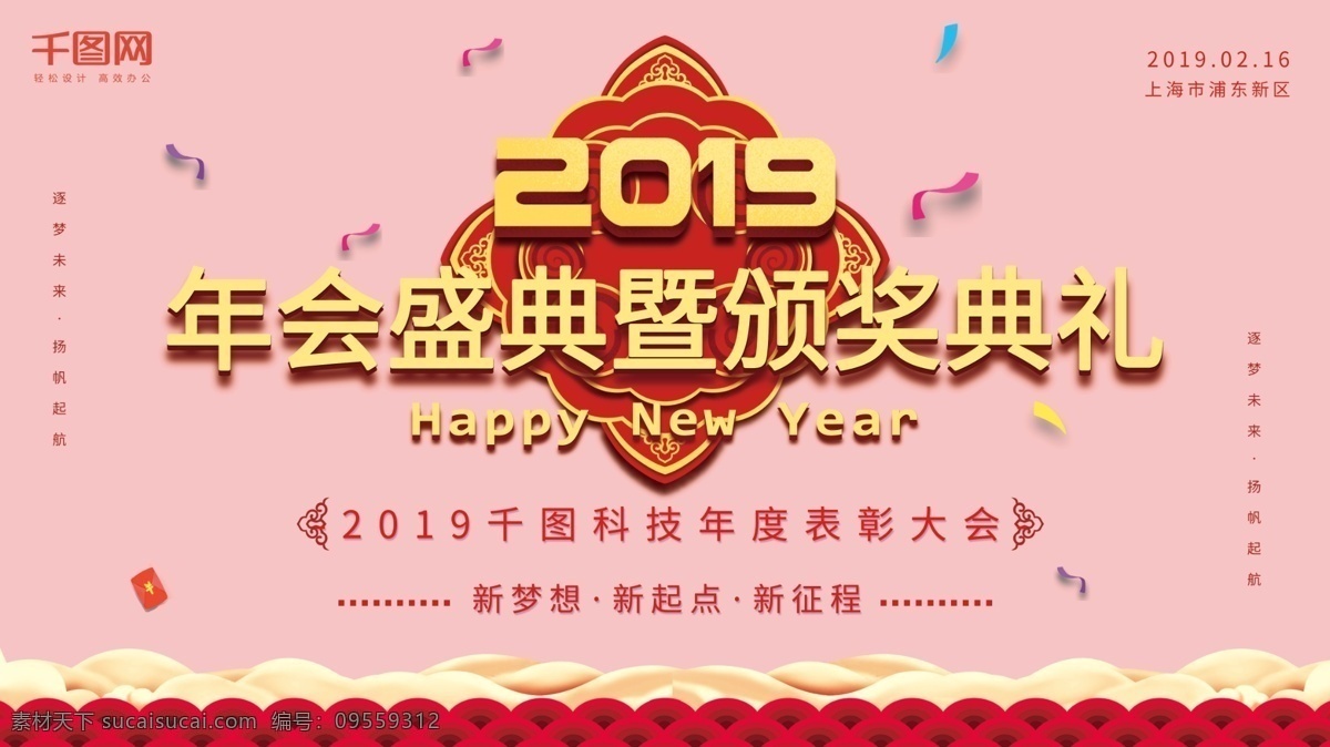 简约 喜庆 企业 年会 展板 颁奖典礼 喜庆展板 企业年会 2019 年会盛典 表彰大会 新年 企业年会展板 年会展板 简约展板