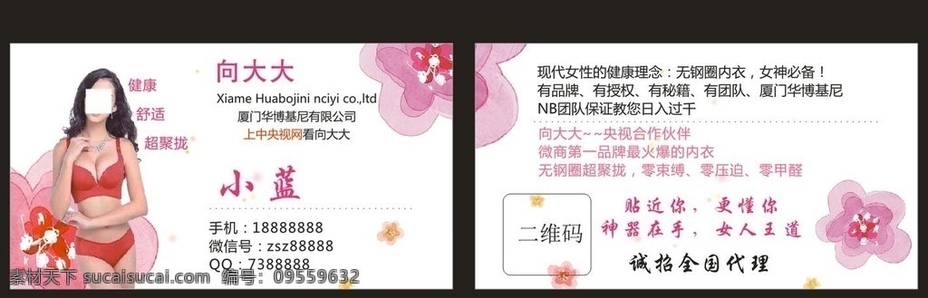 华博基尼名片 向大大名片 向大大 内衣名片 个性名片设计 名片背景 广告 宣传单 平面设计 印刷 名片 名片卡片