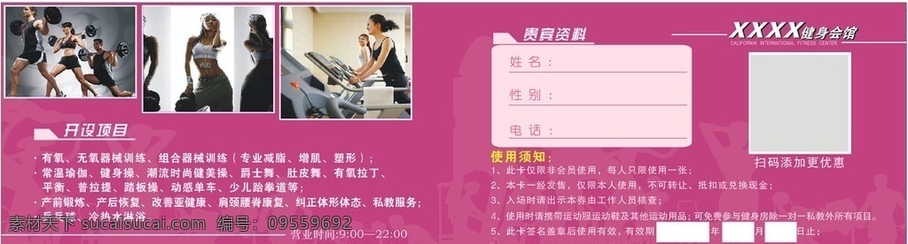 健身体验卡 健身卡 周卡 次卡 年卡 会员登记 会员卡 体验卡 体验券 免费体验 紫色背景 健身 瑜伽 舞蹈折页 健身名片 名片 名片卡片