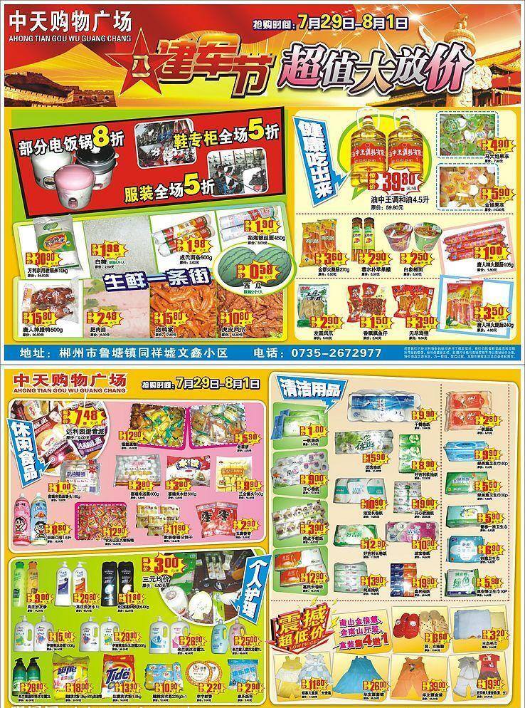 超市 dm dm宣传单 八一 标价签 长城 超市dm 红旗 华表 建党节 建军节 天安门 矢量图库 节日素材 建党节建军节