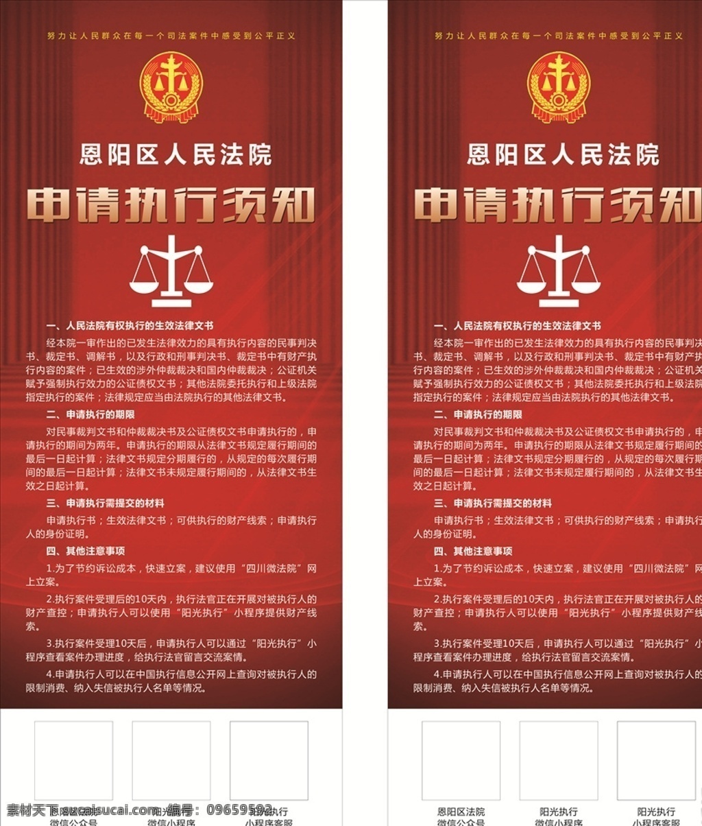 申请 执行 须知 法院 执行须知 申请执行须知 期限 材料 注意事项 执行人 法官 律师 法律 当事人 强制执行案 易拉宝 展架 广告 党建