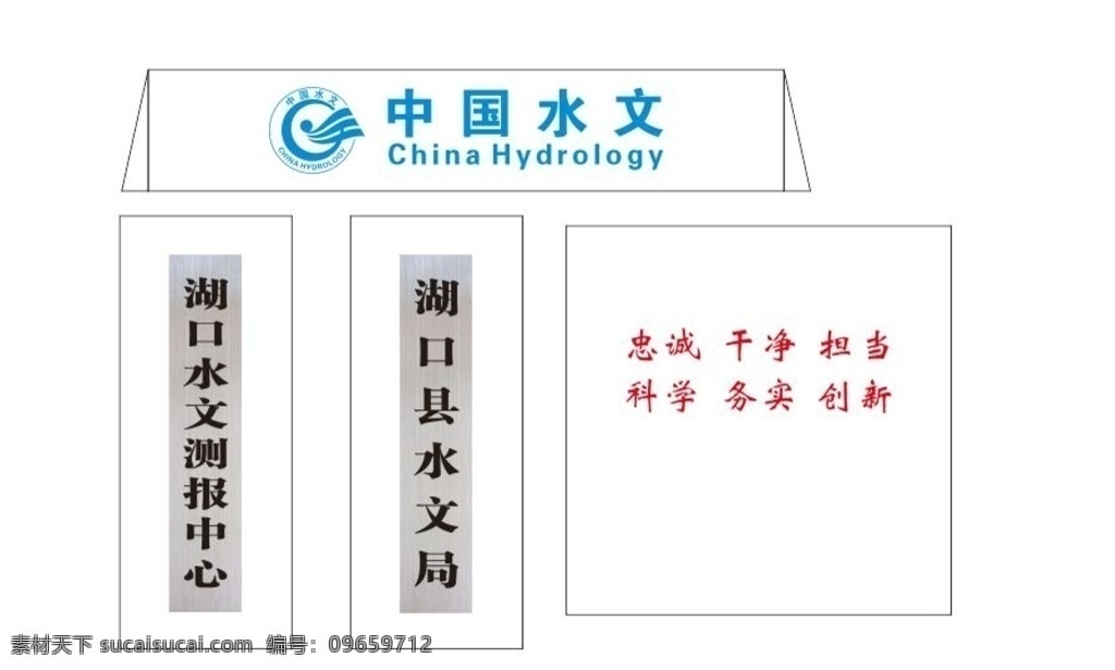 中国水文局 门头图片 门头 不锈钢牌 屏风墙 背景墙 标语 口号 门头字 造型雕刻 室内广告设计