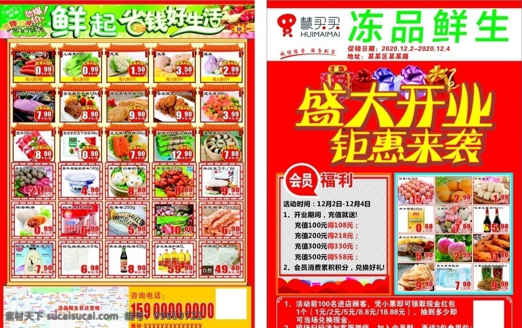 冻品鲜生图片 冻品鲜生 盛大开业 钜惠来袭 鲜起省钱 好生活 劲爆价 超市开业海报 开业dm刊 商场开业海报 火爆开业 超市模版 生鲜区 百货 食品 商品 dm海报 dm宣传单