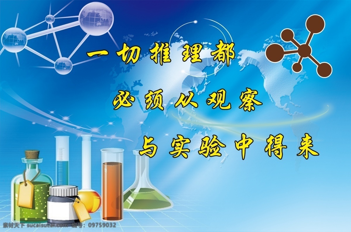 实验室展板 实验室 化学 物理 分子结构 蓝色背景 试管 展板模板