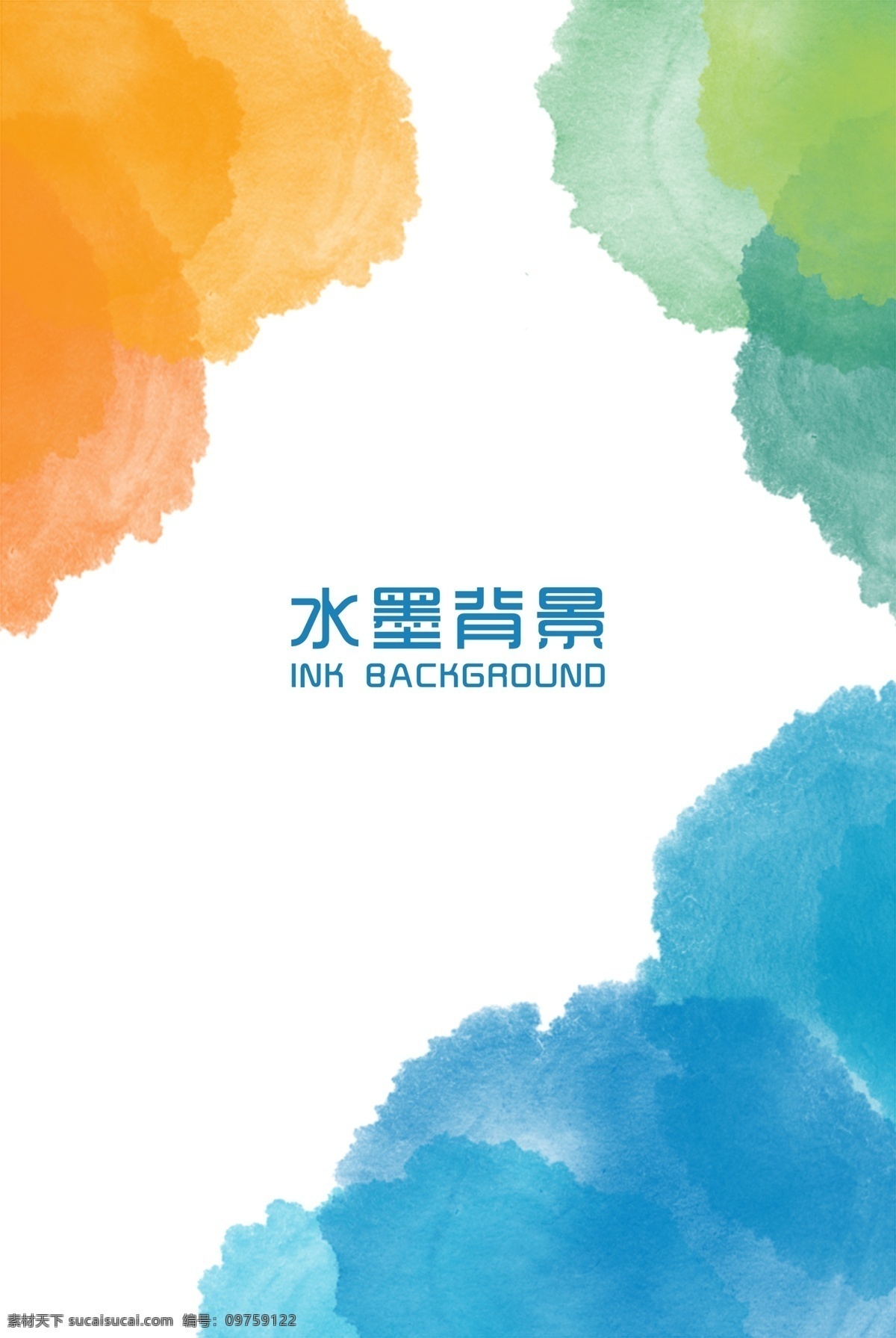 彩色水墨背景 水迹 背景设计 背景底纹 水印 底纹边框