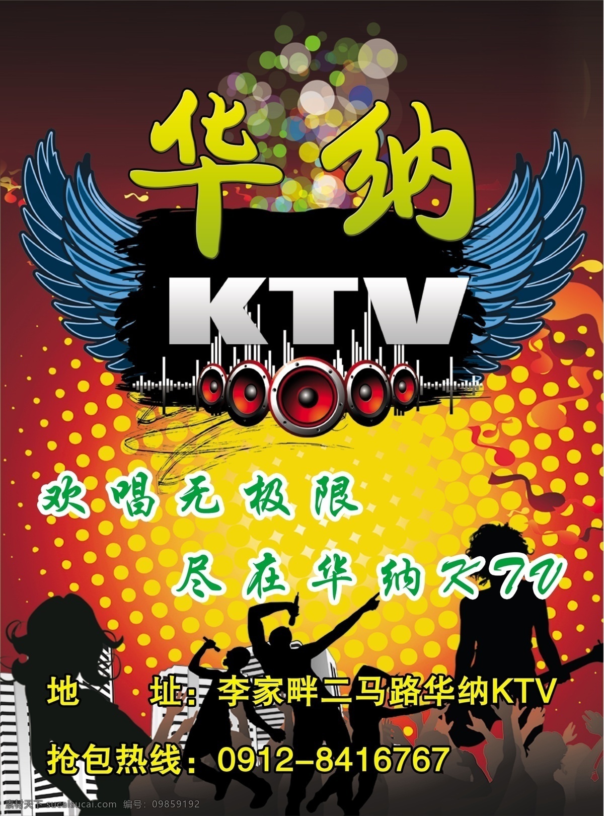 ktv传单 ktv彩页 ktv宣传单 彩页 ktv dm宣传单 广告设计模板 源文件