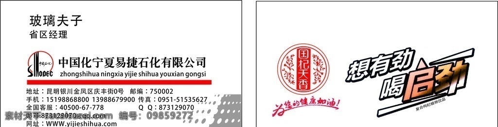 中石化 名片 石化 红色 名片卡片 矢量