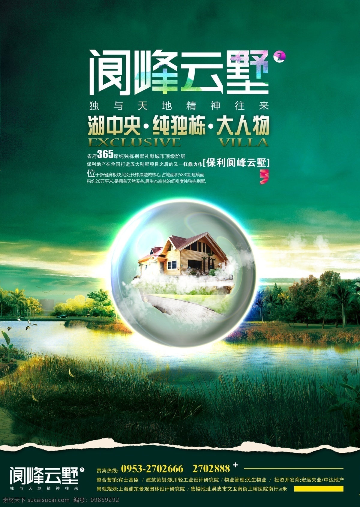 地产海报 地产 海报 模板下载 房产 房地产 地产开盘 房地产开盘 盛大开盘 开盘 财富基金 地产围墙 地产广告 瀑布 草丛 建筑 树木 房地产广告 广告设计模板 源文件