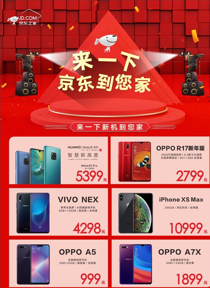 京东 单张 新年红 舞台效果 舞台 效果