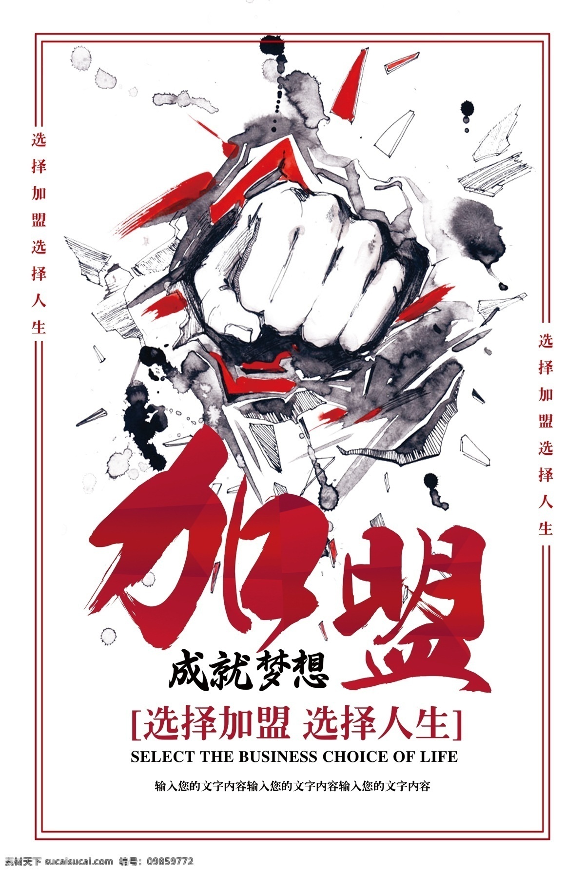 加盟广告 加盟 招人 加盟商 招工 商务金融 商业插画