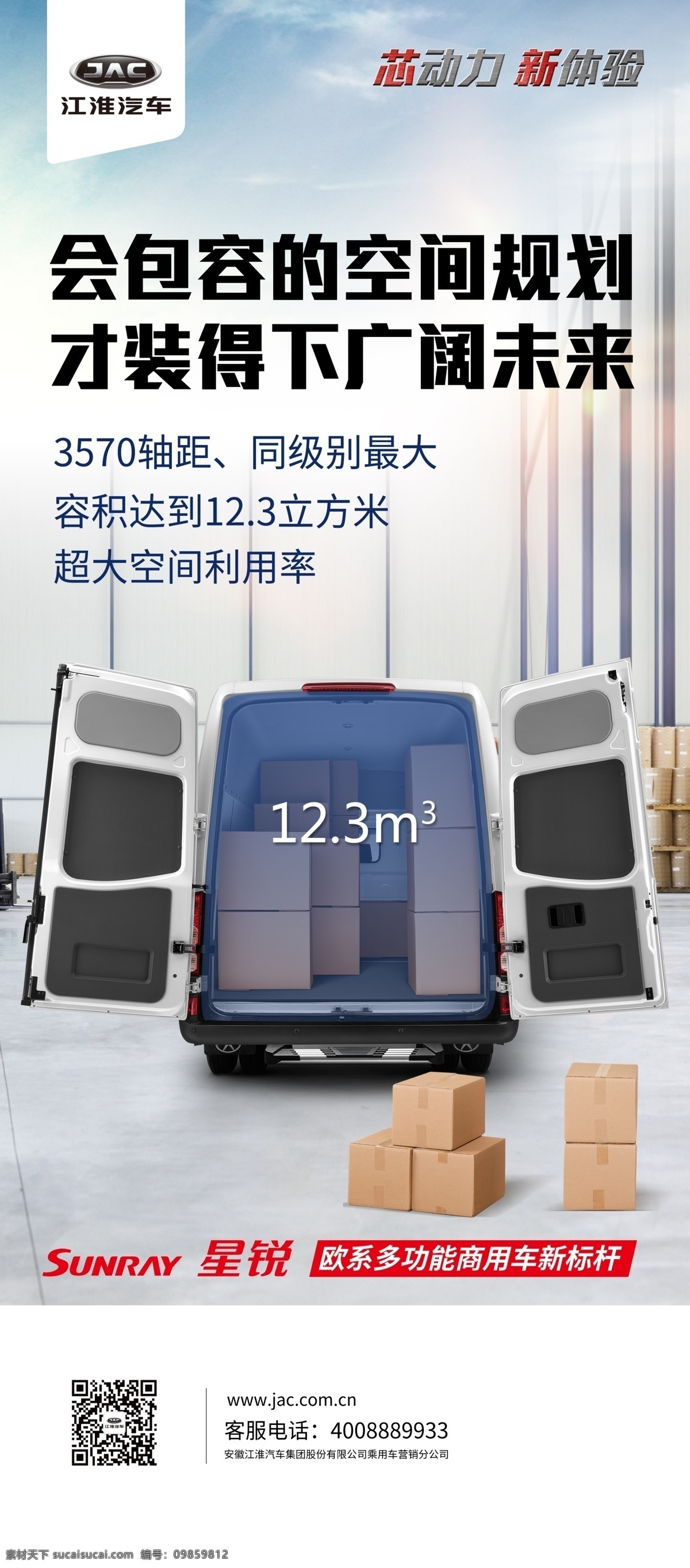 汽车展架 江淮汽车 杰仁诚 海报 易拉宝
