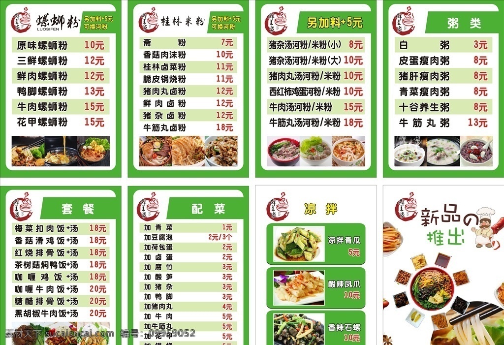 螺蛳粉灯片 螺蛳粉 桂林米粉 螺蛳粉配料 螺蛳粉图片 套餐 配菜 凉拌 新品推出