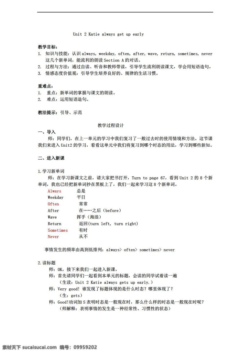 六 年级 上 英语 unit katie always gets up early 导学案 湘少版 六年级上 学案