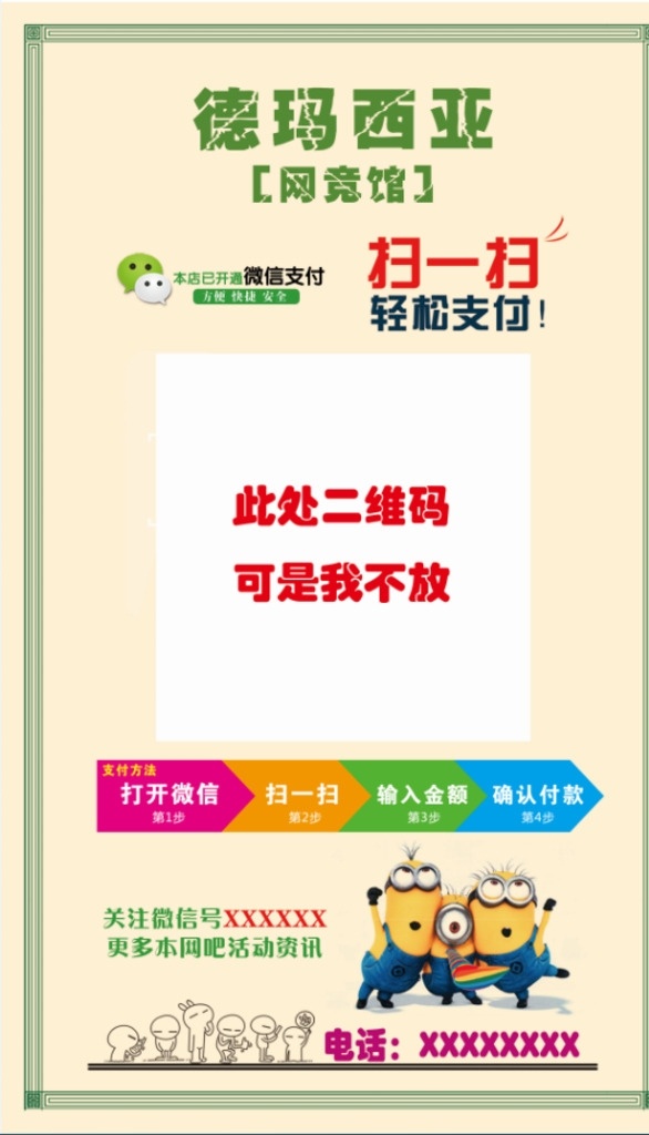 支付扫码单 柜台支付 支付宝付款 微信支付 扫一扫 小黄人 兔斯基 二维码支付 扫码支付 柜台扫码单