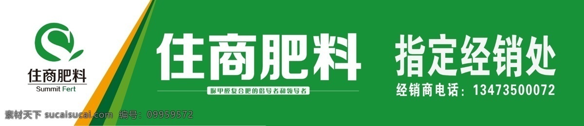 住商肥料 经销处 肥料 牌匾 门头 分层 源文件