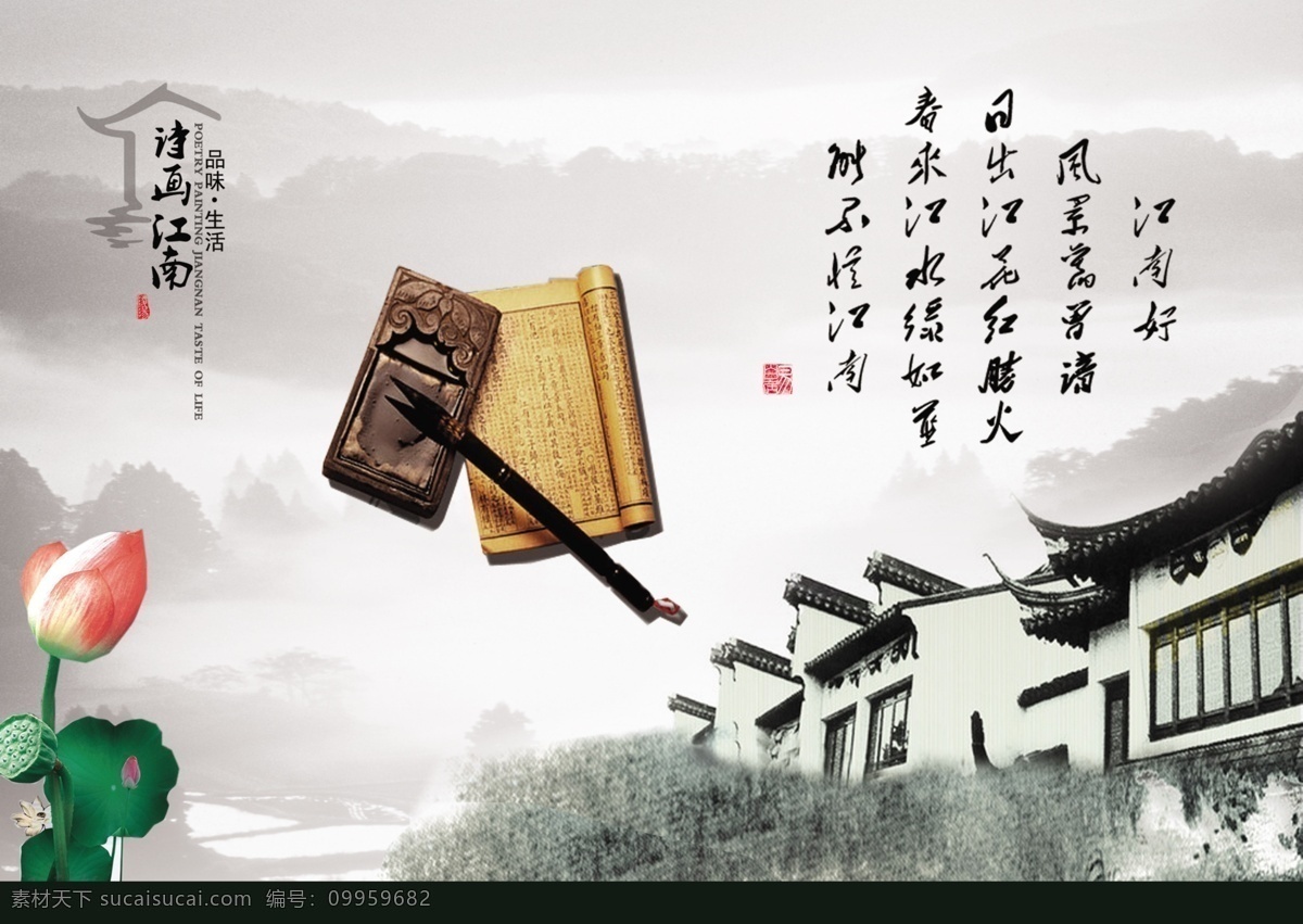诗画江南 江南 笔墨 毛笔字 建筑 水乡 水墨 荷花 江南水乡 山水 psd分层 分层 源文件