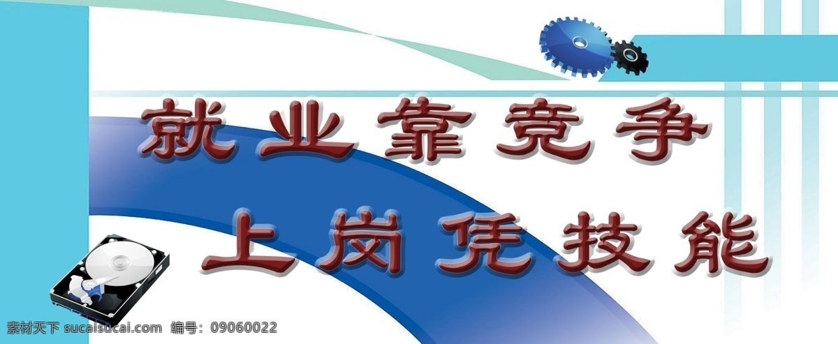 cs2 分层 技能 技术 竞争 就业 学校 学校展板 职业学校 职业教育 职高 展板 上岗 源文件 其他展板设计