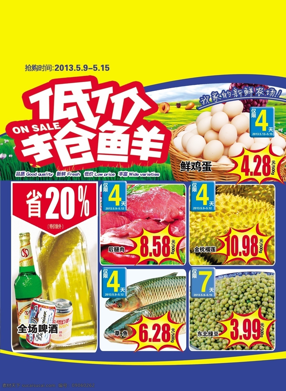 dm dm宣传单 超市 超市促销彩页 广告设计模板 快讯 生鲜 特价 促销 彩页 模板下载 源文件 海报 宣传海报 宣传单