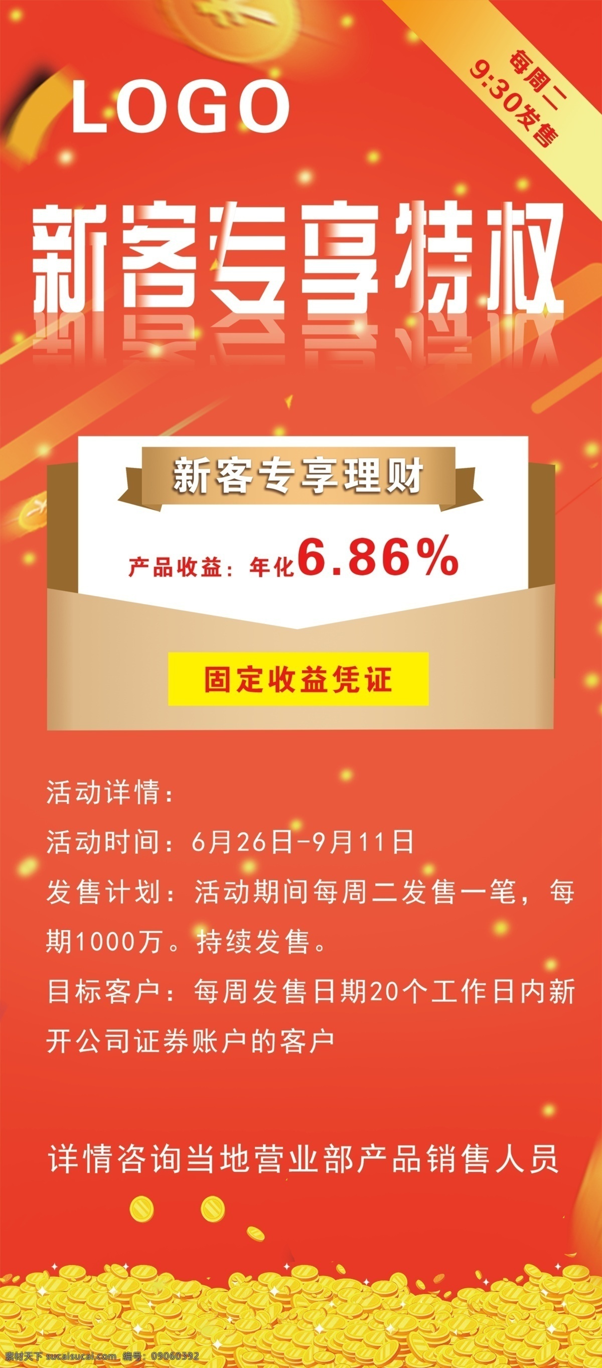 金融展架 金融 证券 受益 收益 新客专享理财 分层 背景素材