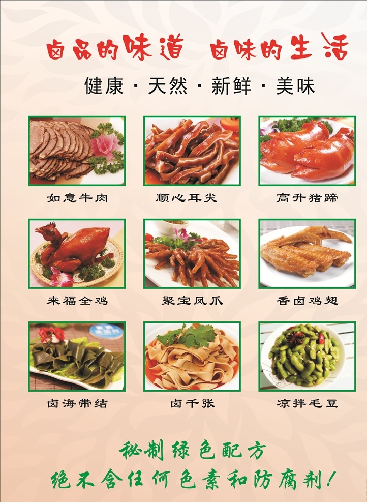 卤猪蹄 卤菜菜单 卤菜灯箱片 卤鸡爪