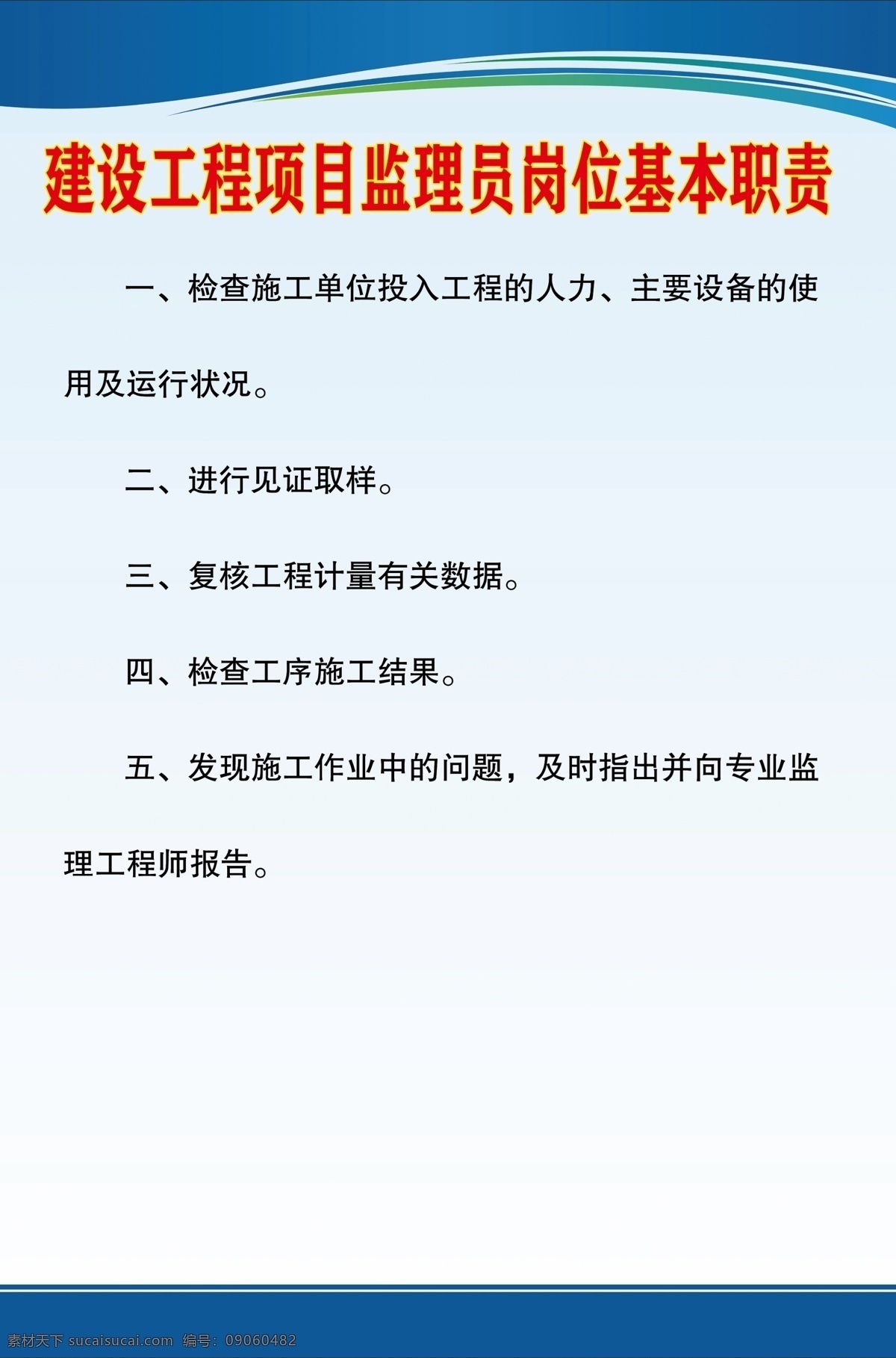 监理员 岗位职责 施工 工程 流程图 监理制度 监理标牌 建筑工程 分层
