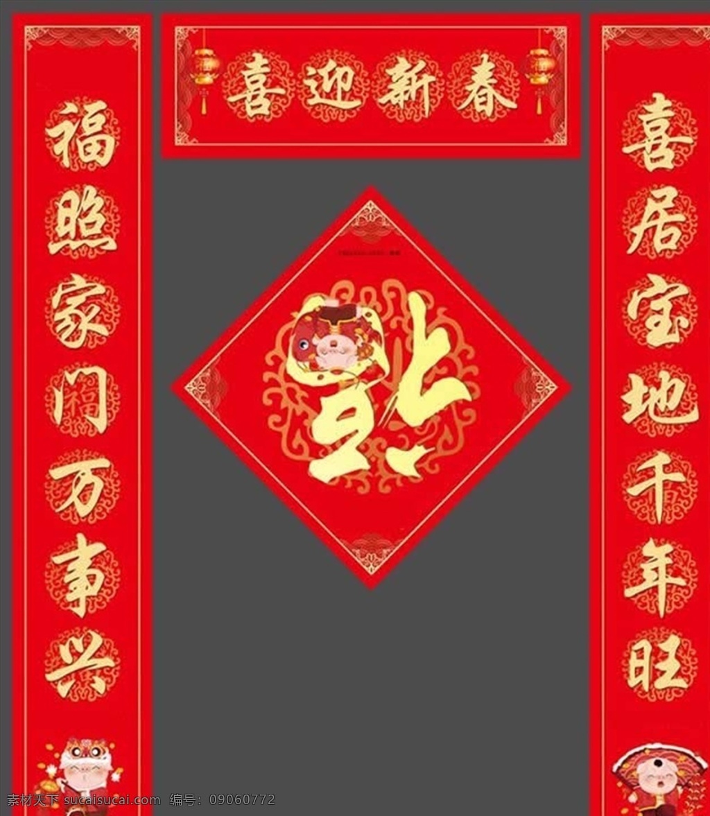 2019对联 春联 对联 猪年对联 新年春联 对联广告 春联设计 猪年春联 福字 福 2019春联 精美对联 创意对联 新对联 新年对联 2019 年 对联背景 猪年 新春对联 春节对联 喜庆对联 春节 对联素材 对联图片 对联春节 猪年春联对联