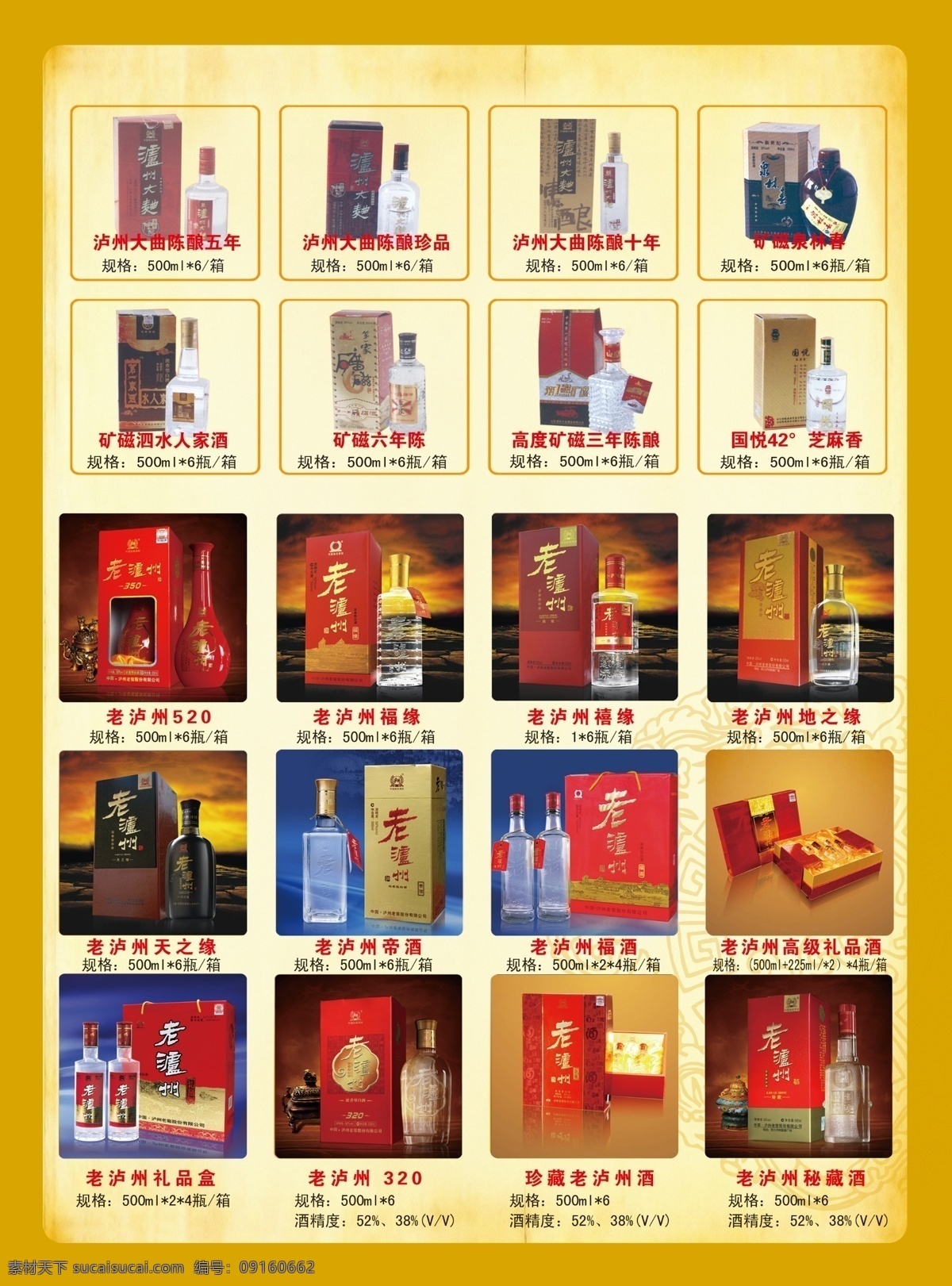 梁山 邮政局 物流公司 dm宣传单 白酒 广告设计模板 五粮液 物流 邮政 源文件 psd源文件